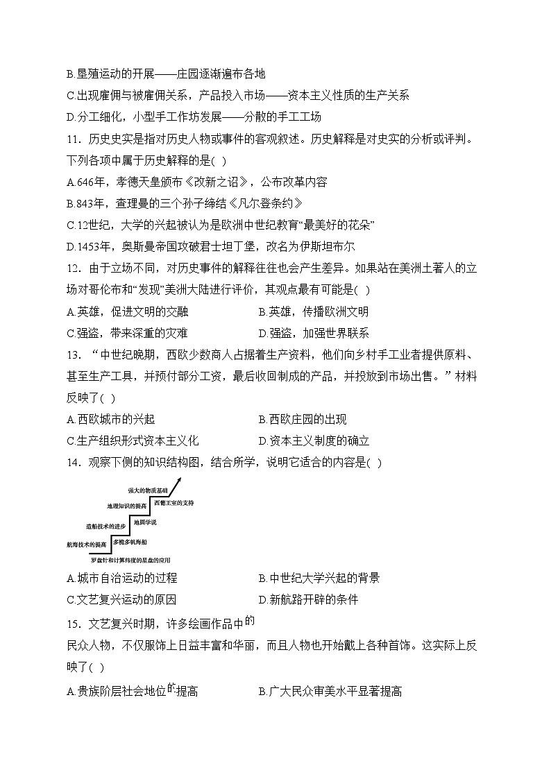 重庆市第十一中学校2024届九年级上学期10月月考历史试卷(含答案)03