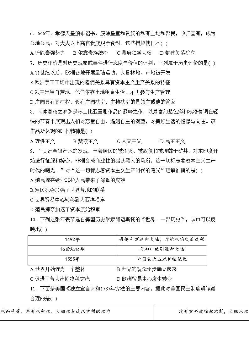 重庆市江津区16校联考2024届九年级上学期12月月考历史试卷(含答案)02