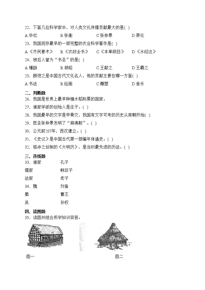 黑龙江省绥化市明水县（五四制）2023-2024学年六年级上学期期末考试历史试卷(含答案)第3页