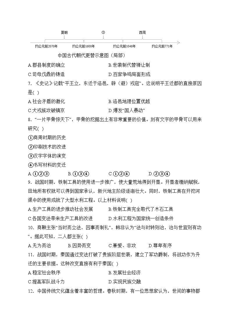 山东省烟台市招远市（五四制）2023-2024学年六年级上学期期末考试历史试卷(含答案)02