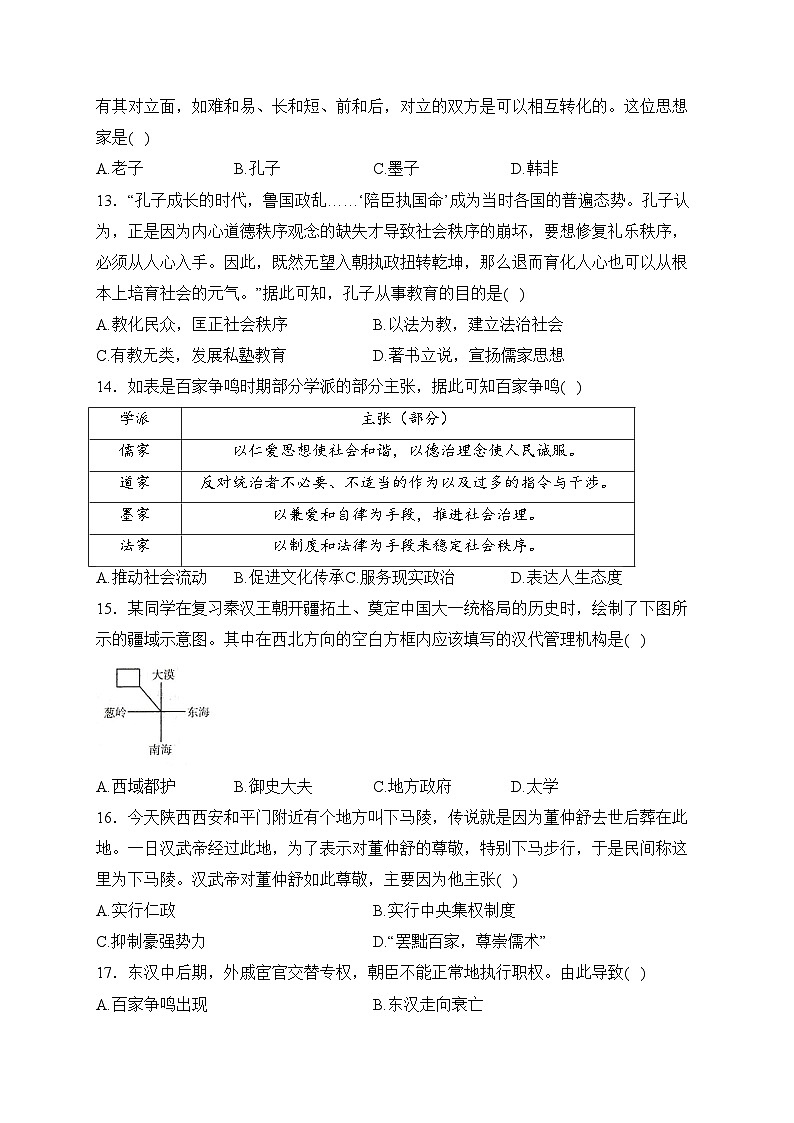 山东省烟台市招远市（五四制）2023-2024学年六年级上学期期末考试历史试卷(含答案)03
