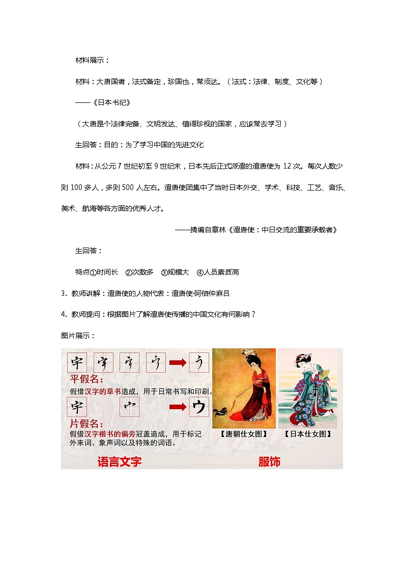 【核心素养目标】统编版七年级下册 历史第4课唐朝的中外文化交流课件+教案+课时训练02