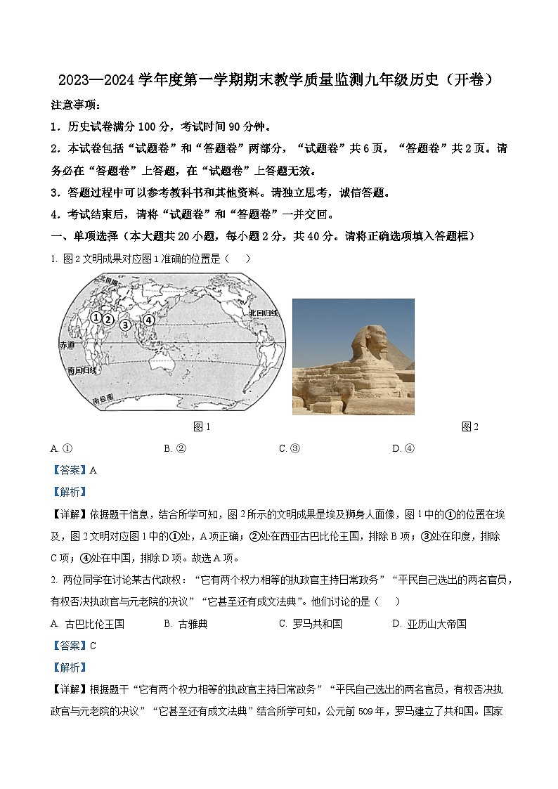 安徽省蚌埠市2023-2024学年部编版九年级上学期期末质量检测历史试题01