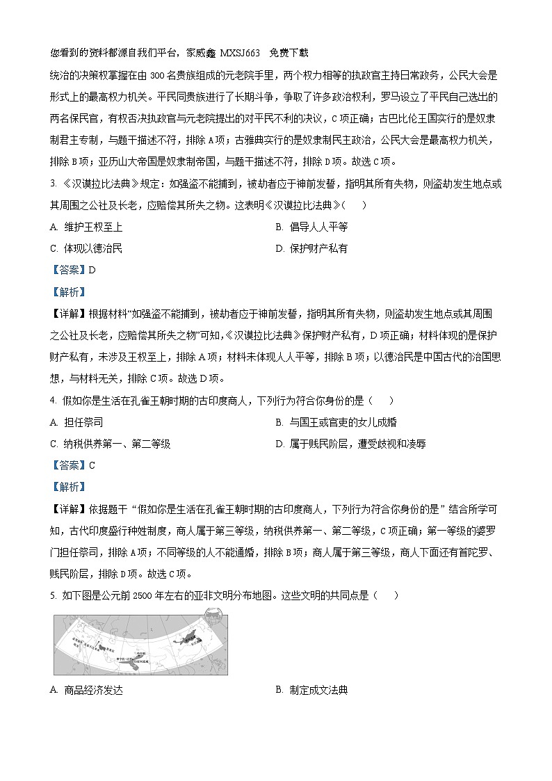 安徽省蚌埠市2023-2024学年部编版九年级上学期期末质量检测历史试题02