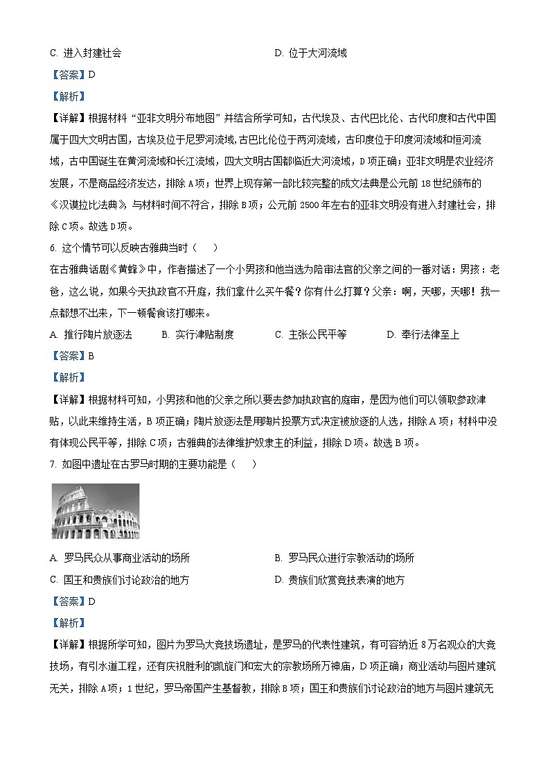 安徽省蚌埠市2023-2024学年部编版九年级上学期期末质量检测历史试题03