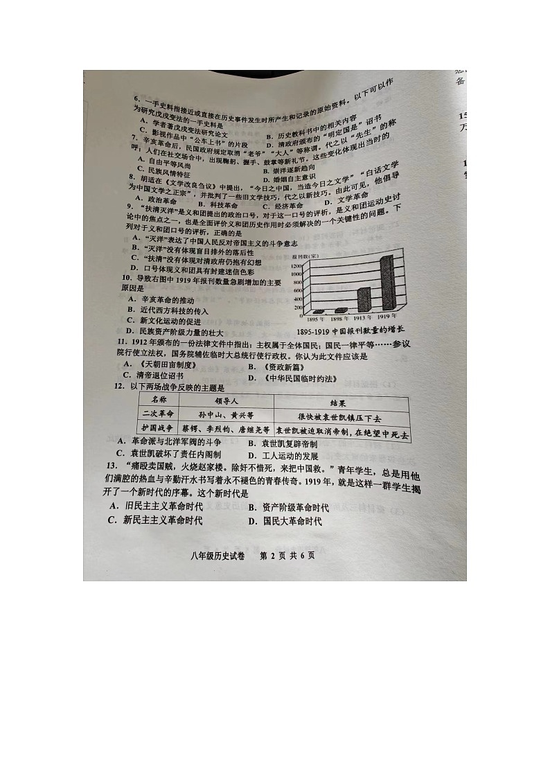 河北省唐山市路南区2023-2024学年下学期八年级开学测试历史试卷第2页