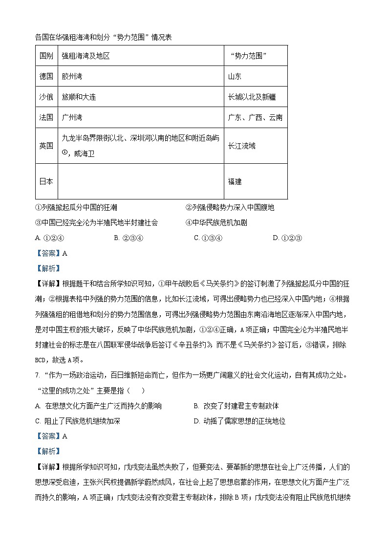 山东省聊城市高唐县第一实验中学2023-2024学年部编版八年级上学期期末历史试卷03