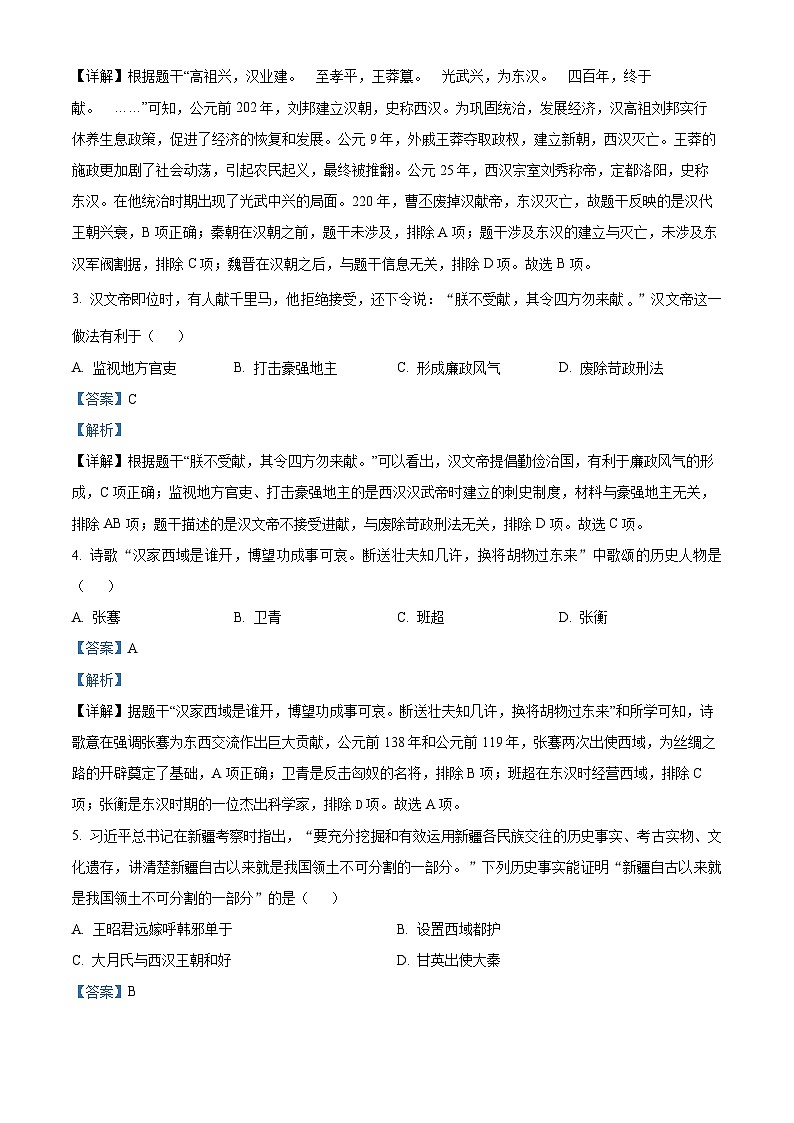 山西省太原市2023-2024学年部编版七年级历史上学期期末试卷02