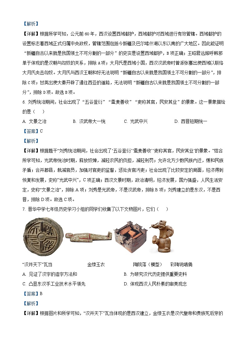 山西省太原市2023-2024学年部编版七年级历史上学期期末试卷03