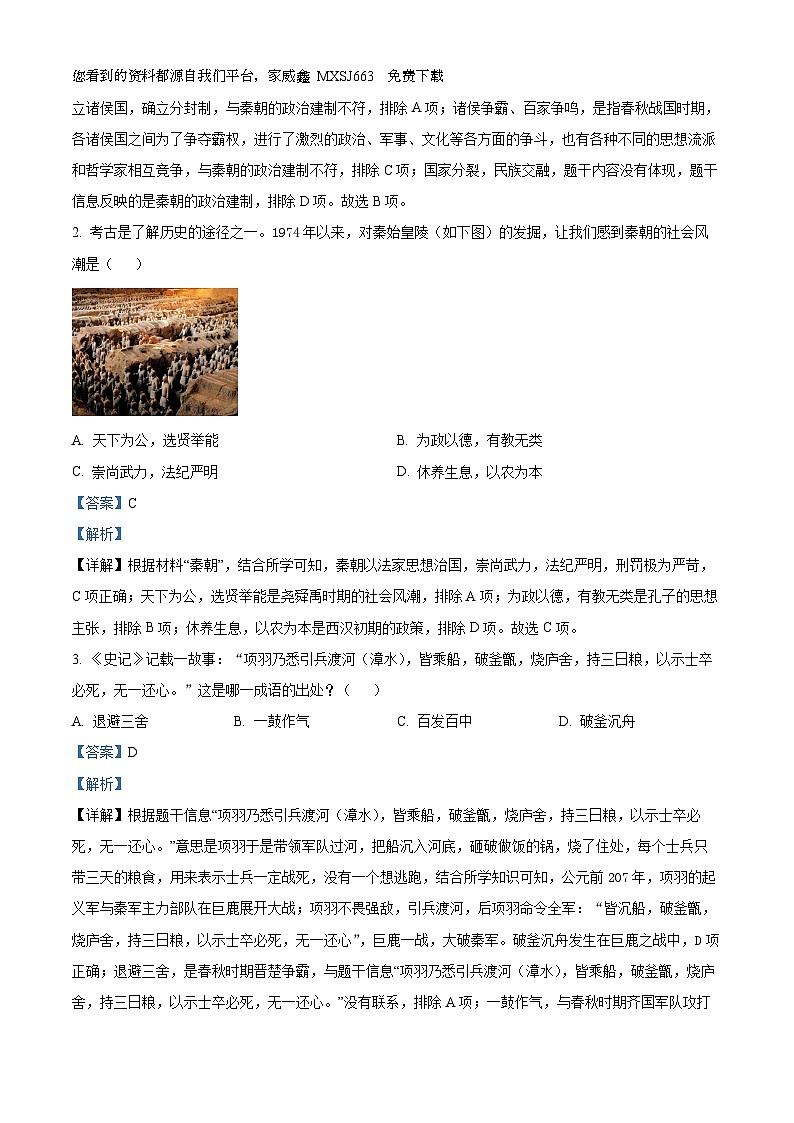 陕西省西安市长安区2023-2024学年部编版七年级历史上学期期末学习评价试题第2页