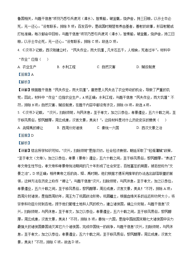 陕西省西安市长安区2023-2024学年部编版七年级历史上学期期末学习评价试题第3页
