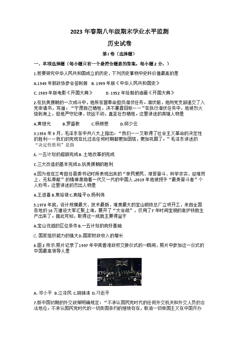 四川省德阳市中江县2022-—2023学年下学期八年级期末考试历史试卷第1页