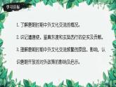 统编版历史七年级下册 第4课 唐朝的中外文化交流课件