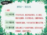 统编版历史七年级下册 第5课 安史之乱与唐朝衰亡课件