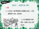 统编版历史七年级下册 第10课 蒙古族的兴起与元朝的建立课件