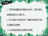 统编版历史七年级下册 第11课 元朝的统治课件