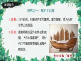 统编版历史七年级下册 第15课 明朝的对外关系课件