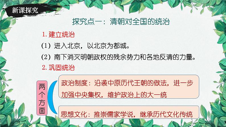 统编版历史七年级下册 第18课 统一多民族国家的巩固和发展课件第4页