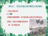 统编版历史七年级下册 第18课 统一多民族国家的巩固和发展课件