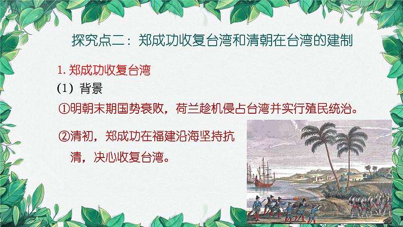 统编版历史七年级下册 第18课 统一多民族国家的巩固和发展课件第5页