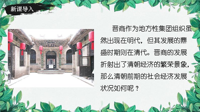 统编版历史七年级下册 第19课 清朝前期社会经济的发展课件第2页