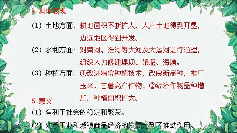 统编版历史七年级下册 第19课 清朝前期社会经济的发展课件第5页