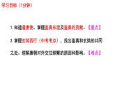 统编版七年级历史下册《4.唐朝的中外文化交流》课件