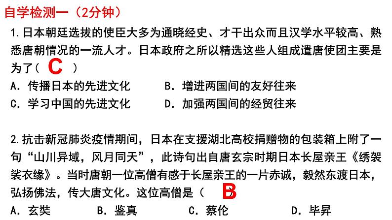 统编版七年级历史下册《4.唐朝的中外文化交流》课件第7页