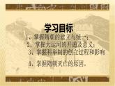 统编版七年级历史下册《1.隋朝的统一与灭亡》课件