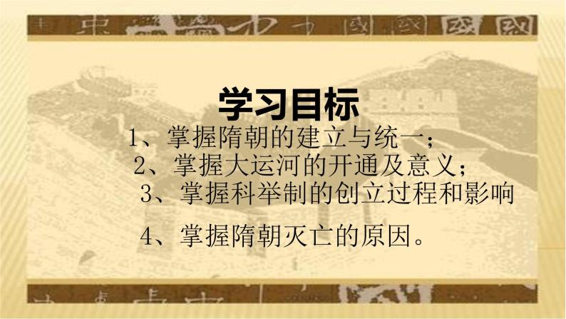 统编版七年级历史下册《1.隋朝的统一与灭亡》课件05