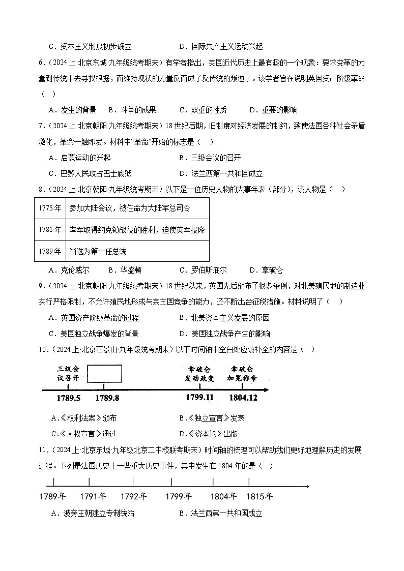 第六单元：资本主义制度的初步确立 模拟练习（含解析） 2024年北京市中考历史一轮复习02
