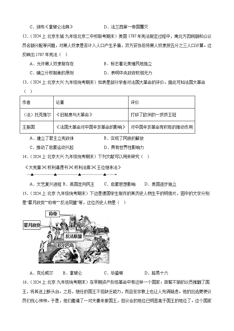第六单元：资本主义制度的初步确立 模拟练习（含解析） 2024年北京市中考历史一轮复习03