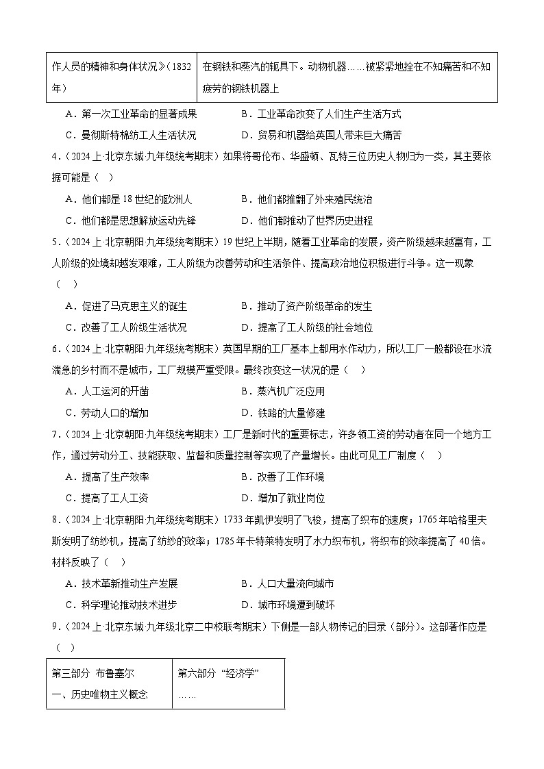 第七单元 工业革命和国际共产主义运动的兴起 模拟练习（含解析） 2024年北京市中考历史一轮复习02