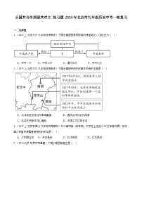 从国共合作到国共对立 练习题（含解析） 2024年北京市九年级历史中考一轮复习