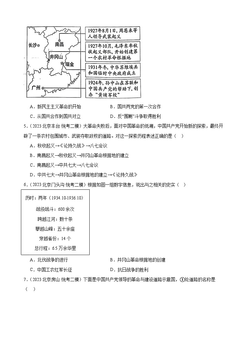 从国共合作到国共对立 练习题（含解析） 2024年北京市九年级历史中考一轮复习02