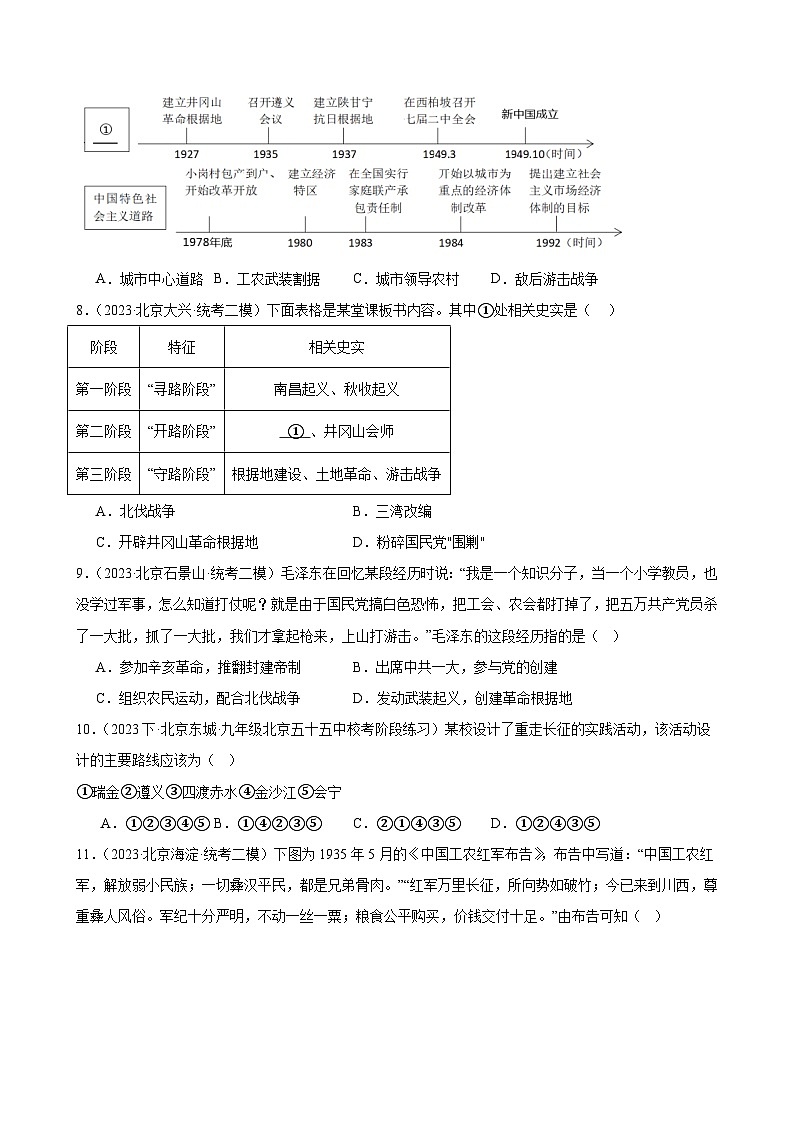 从国共合作到国共对立 练习题（含解析） 2024年北京市九年级历史中考一轮复习03