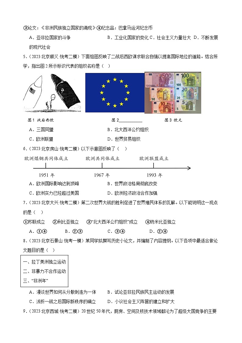 第五单元 二战后的世界变化 模拟练习（含解析） 2024年北京市中考历史一轮复习第2页
