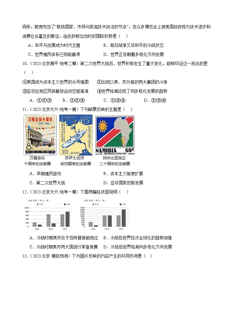第五单元 二战后的世界变化 模拟练习（含解析） 2024年北京市中考历史一轮复习第3页
