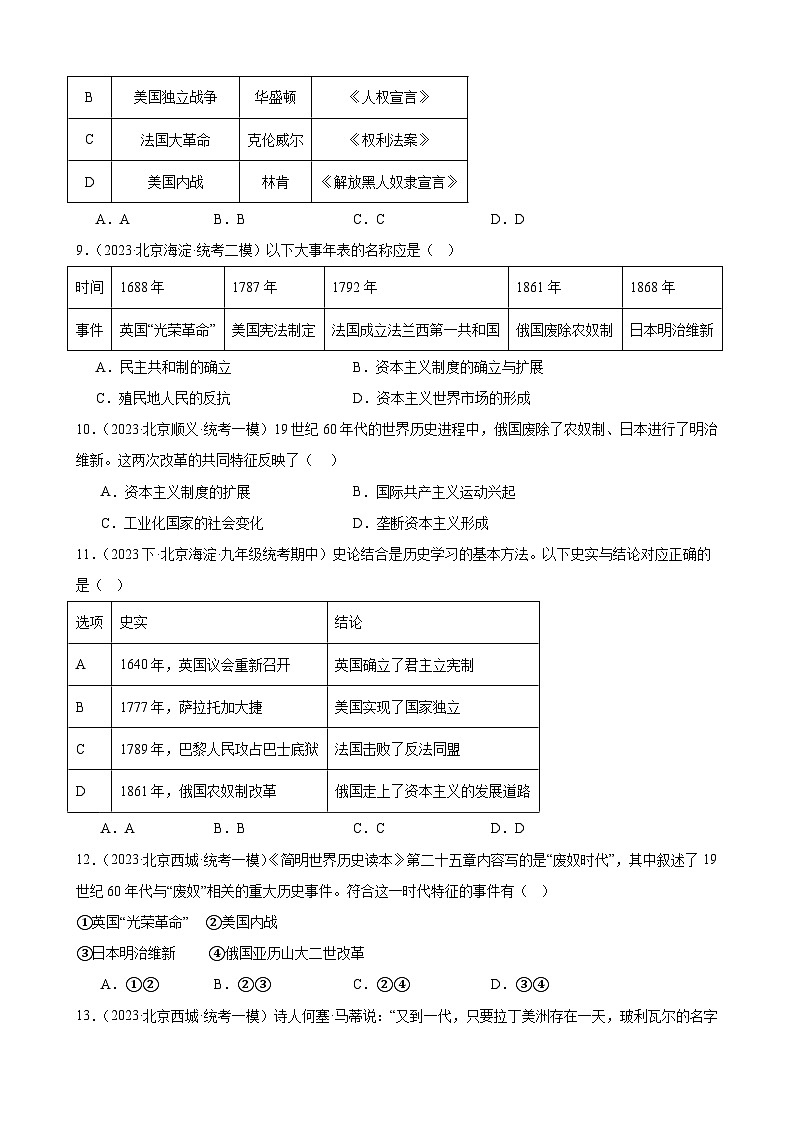第一单元 殖民地人民的反抗与资本主义制度的扩展 模拟练习 （含解析）2024年北京市中考历史一轮复习第3页