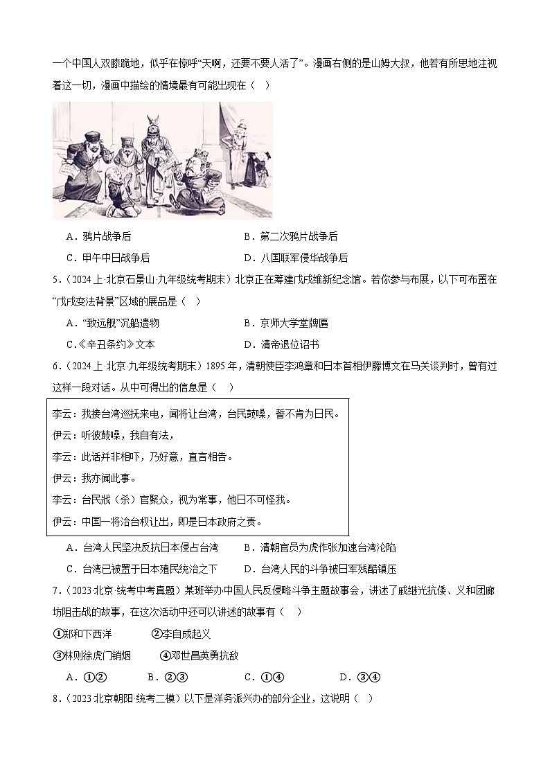近代化的早期探索与民族危机的加剧 练习题（含解析） 2024年北京市九年级历史中考一轮复习第2页