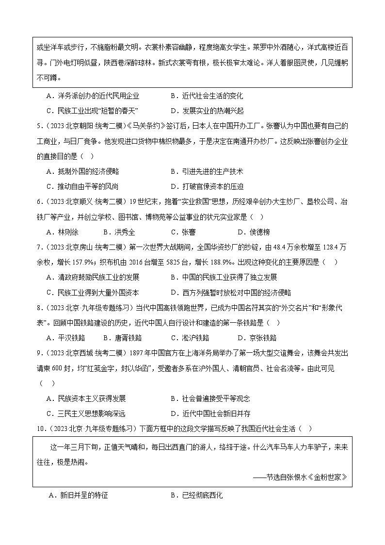 近代经济、社会生活与教育文化事业的发展 练习题 （含解析）2024年北京市九年级历史中考一轮复习第2页