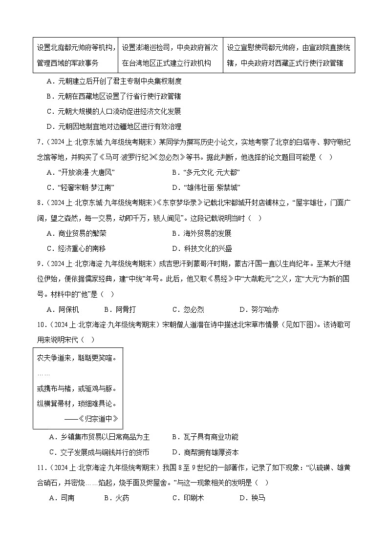辽宋夏金元时期：民族关系发展和社会变化 练习题（含解析） 2024年北京市九年级历史中考一轮复习03