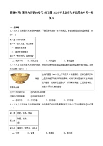 隋唐时期：繁荣与开放的时代 练习题（含解析） 2024年北京市九年级历史中考一轮复习