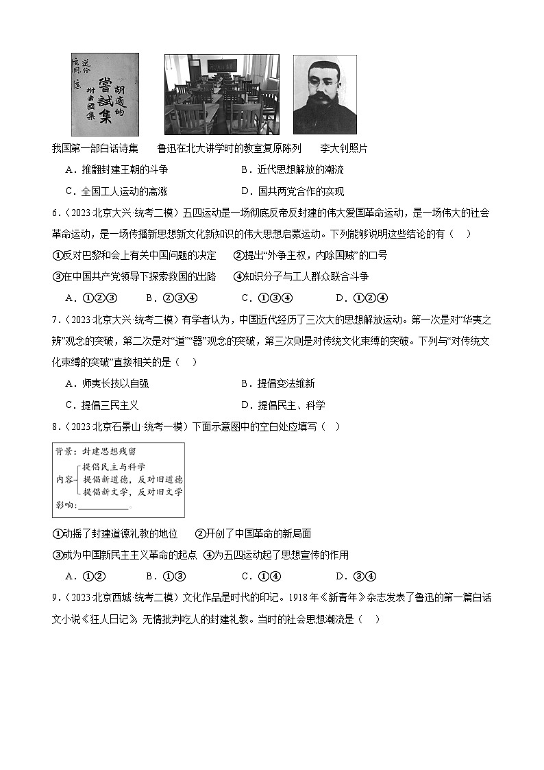 新民主主义革命的开始 练习题 （含解析）2024年北京市九年级历史中考一轮复习02