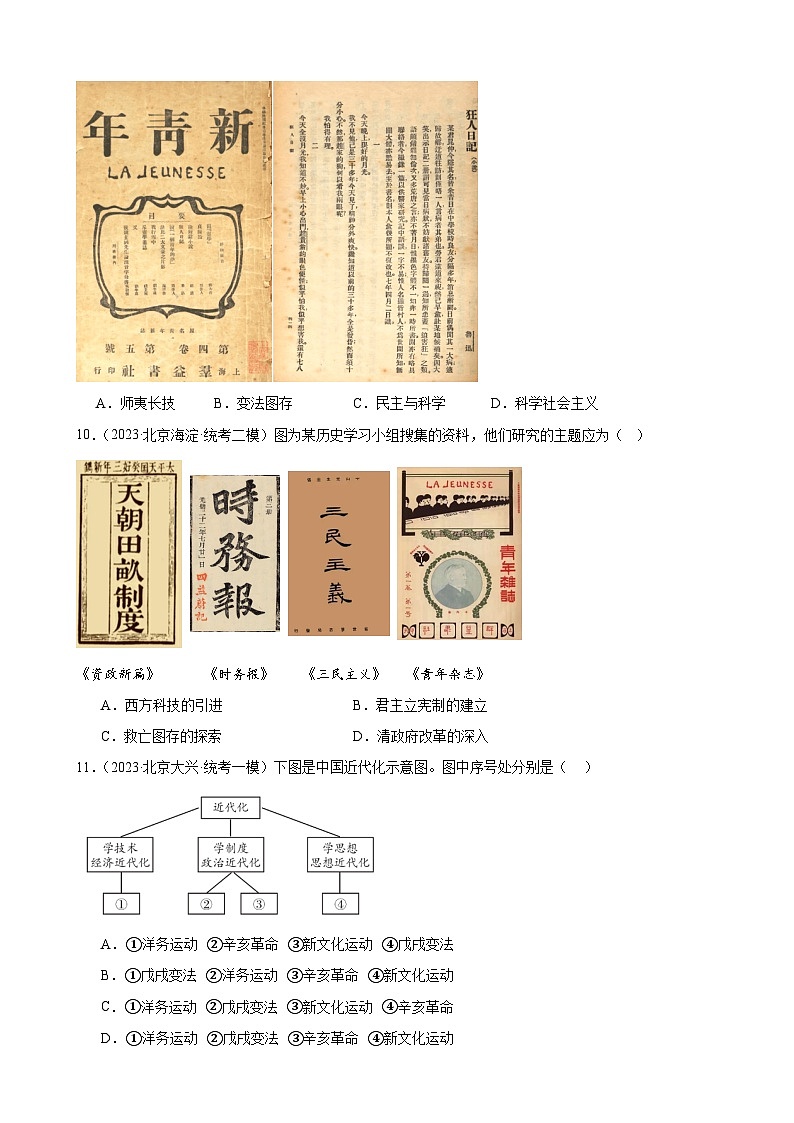 新民主主义革命的开始 练习题 （含解析）2024年北京市九年级历史中考一轮复习03