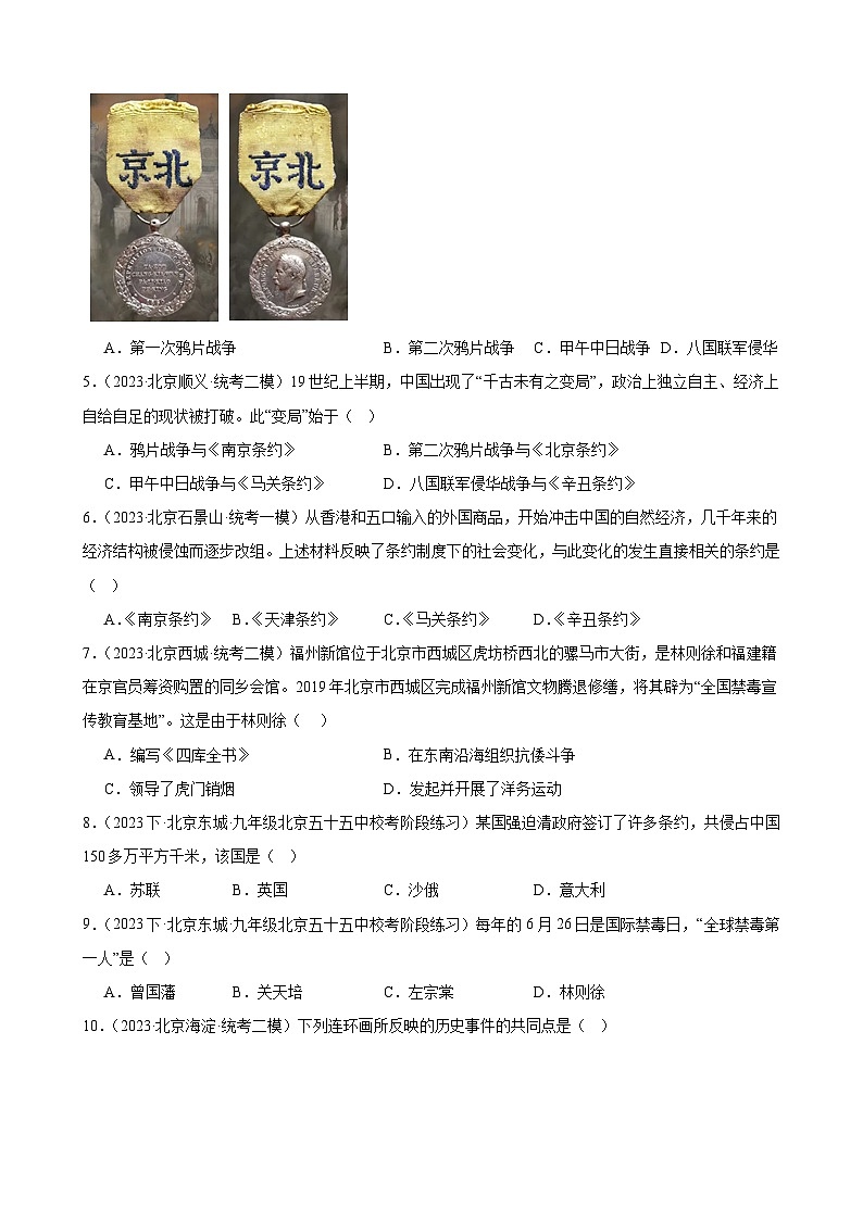 中国开始沦为半殖民地半封建社会 练习题（含解析） 2024年北京市九年级历史中考一轮复习02