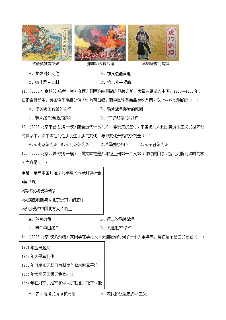 中国开始沦为半殖民地半封建社会 练习题（含解析） 2024年北京市九年级历史中考一轮复习03