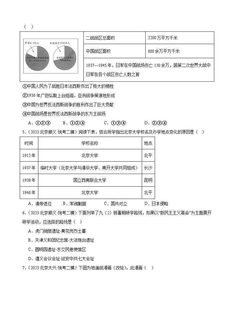 中华民族的抗日战争 练习题（含解析） 2024年北京市九年级历史中考一轮复习第2页