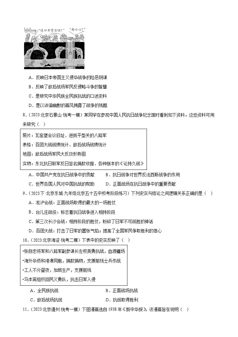 中华民族的抗日战争 练习题（含解析） 2024年北京市九年级历史中考一轮复习第3页