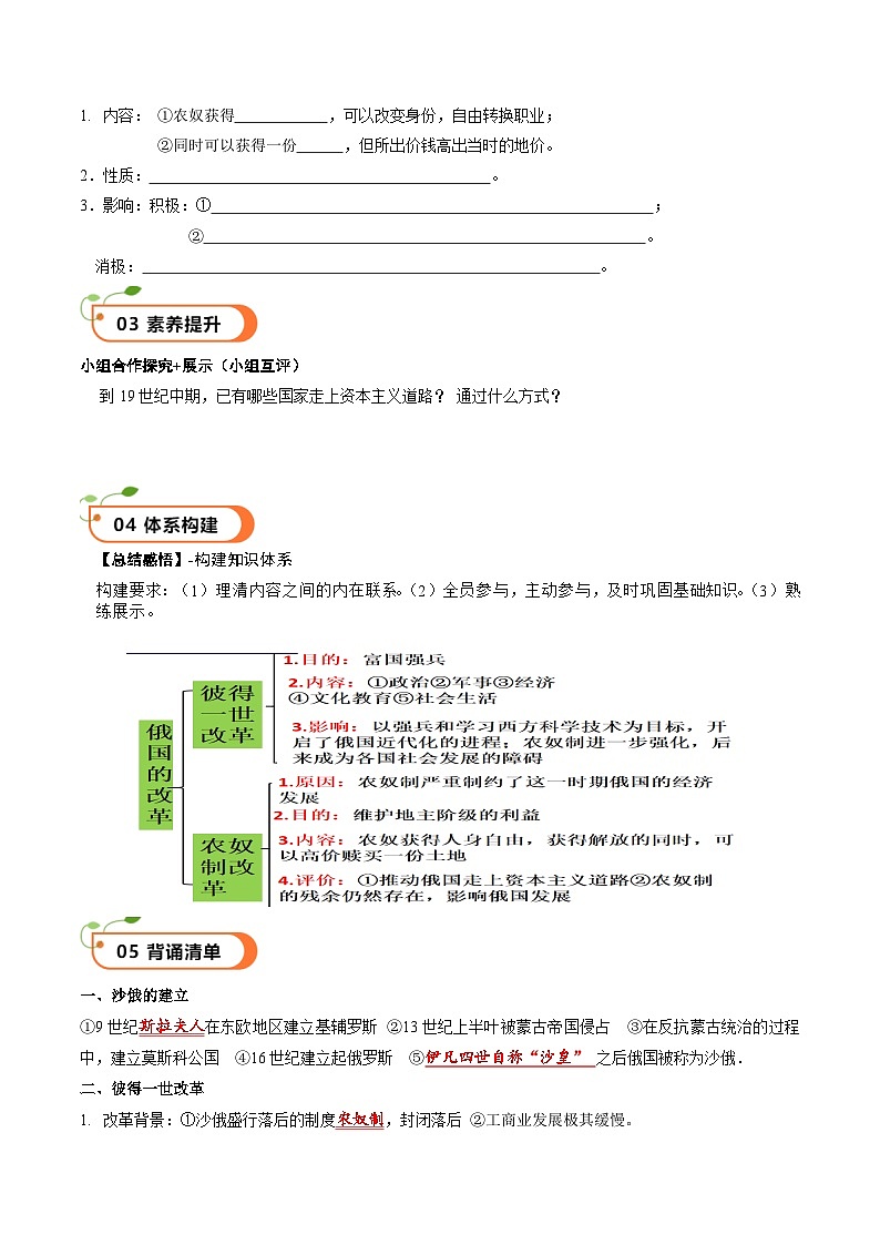 【核心素养】 人教部编版历史九年级下册2《俄国的改革》课件+学案02